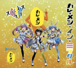 カレーメシ・イン・ミラクル