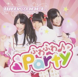 ふわふわ♪Party
