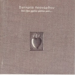 Δεν έχω χρόνο μάτια μου