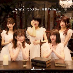 ハロウィンモンスター / 刹那Twilight