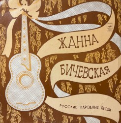 Русские народные песни