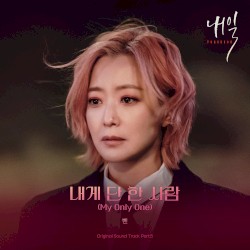 내일 OST Part.5
