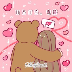 ひとひら、奇跡