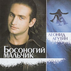 Босоногий мальчик