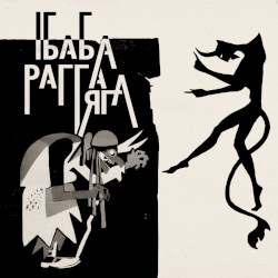 Baba Ragga Yaga