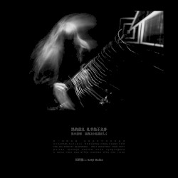 黑的意义 礼节先于义务 比一切都要快 未曾诞生于光中的微笑 / 黒の意味 義務より礼儀l正しく すべてよりも速くなってしまって 光の中に産み落とされることのなかった微笑 / The Meaning of Blackness More Decorous than Duty Having become faster than everything A smile that was never birthed into the light