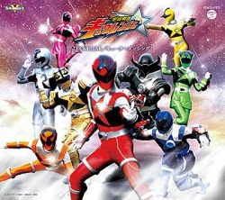 宇宙戦隊キュウレンジャー 主題歌 [初回限定盤]