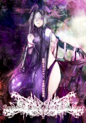 腐蝕ルサンチマン、不死欲の猿楽座。