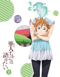 亜人ちゃんは語りたい キャラクターソング&オリジナル・サウンドトラック Vol.1