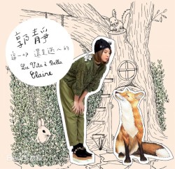 這一切還是迷人的