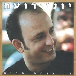 זו אותה הרוח