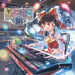 幻想遊戯＜編＞