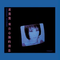 來自心海的消息