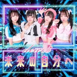 未来の自分へ