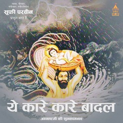 Yeh Kaare Kaare Baadal