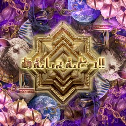 あんしぇんとっ!!