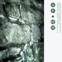 时间