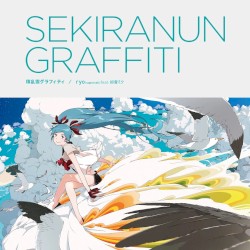 積乱雲グラフィティ / Fallin' Fallin' Fallin'