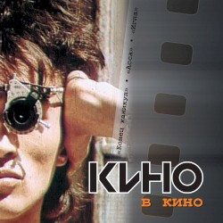 В кино