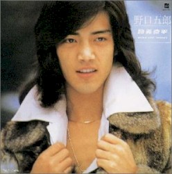 筒美京平ウルトラ・ベスト・トラックス 野口五郎