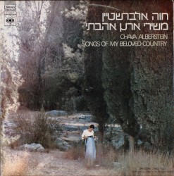 משירי ארץ אהבתי