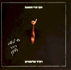 תוך כדי תנועה