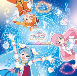 ひろがるスカイ! プリキュア オリジナル・サウンドトラック1 プリキュア・サウンド・ミラージュ!!