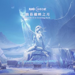 原神 - 幽暮襯映之月 (遊戲《原神》原聲音樂)