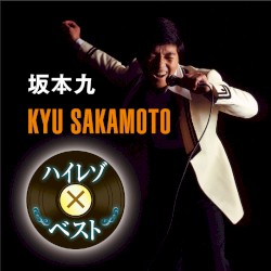 ハイレゾxベスト 坂本九