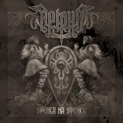 Стенка на стенку