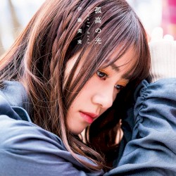 孤高の光 Lonely dark