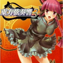東方弦奏響3