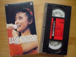 ファースト・コンサート DASH! KOKUSHO