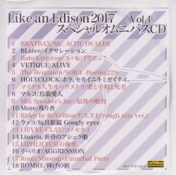 Like an Edison2017スペシャルオムニバスCD《Vol.4》