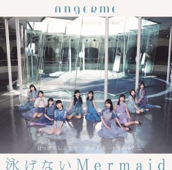はっきりしようぜ / 泳げないMermaid / 愛されルート A or B?