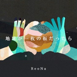 地球が一枚の板だったら