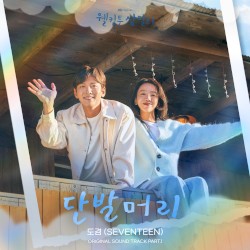 Welcome to Samdal-ri (Original Television Soundtrack), Pt.1