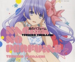 渚のパフューム