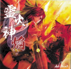 霊火神焔 ～Eastern Alternation～