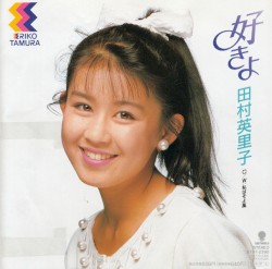 好きよ