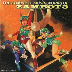 無敵超人ザンボット3 総音楽集