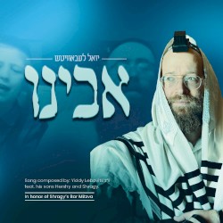 אבינו