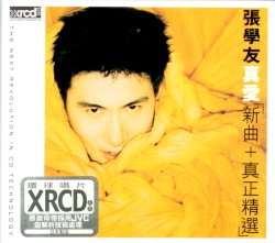 真愛：新曲＋真正精選