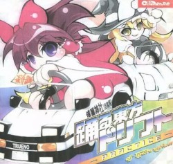 踊る東方ドリフト -Practice2-