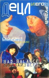 Децл и его друзья