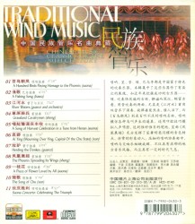 世纪乐典 中国民族管乐名曲典藏