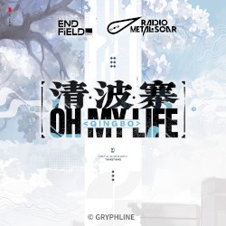 Qingbo! Oh My Life