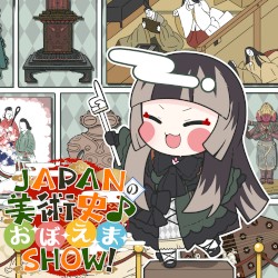 JAPANの美術史♪お·ぼ·え·ま·SHOW！