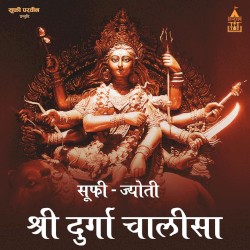 Shri Durga Chalisa