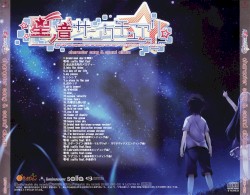 星ノ音サンクチュアリ キャラクターソング＆サウンドアルバム